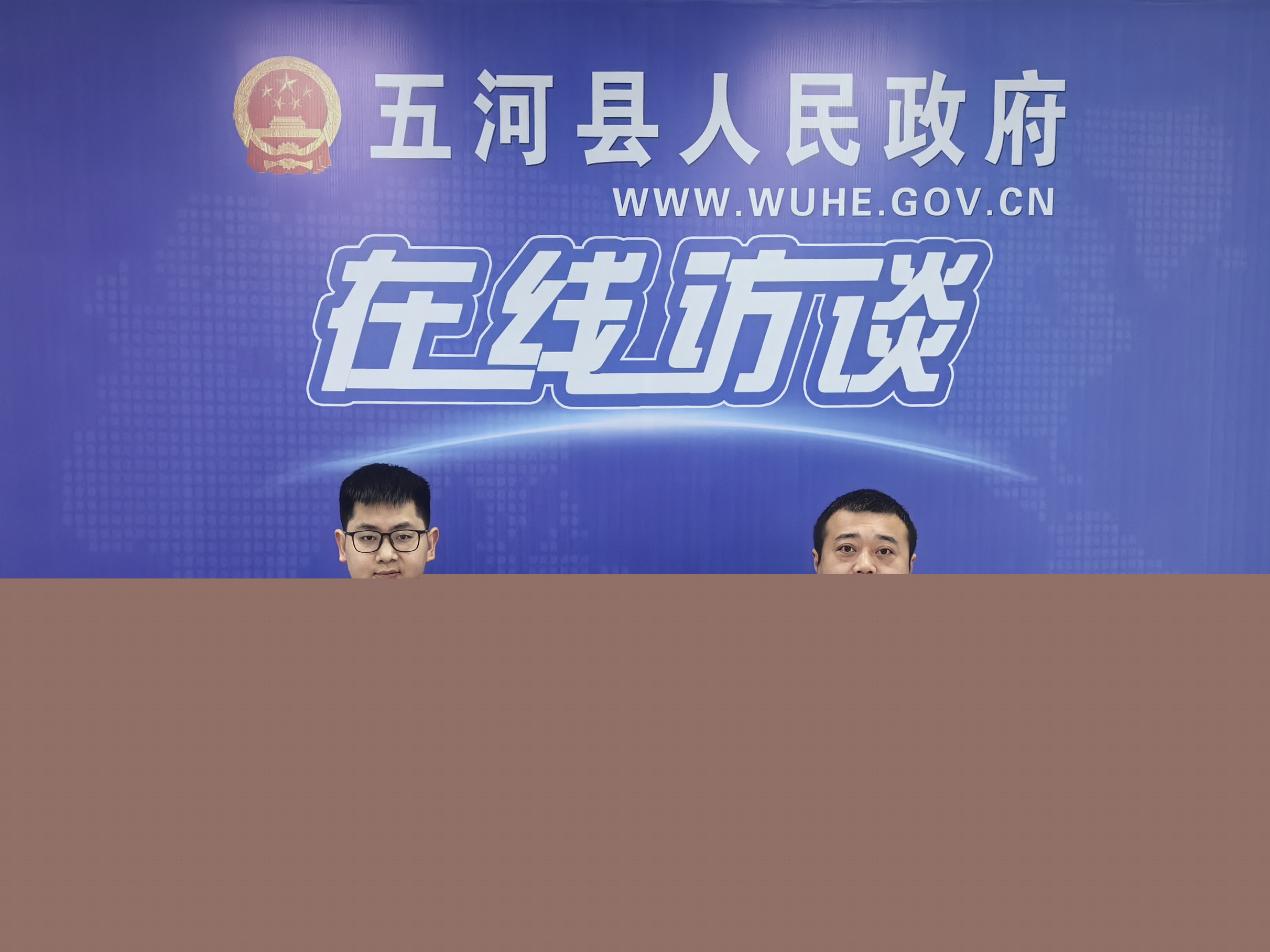在線訪談